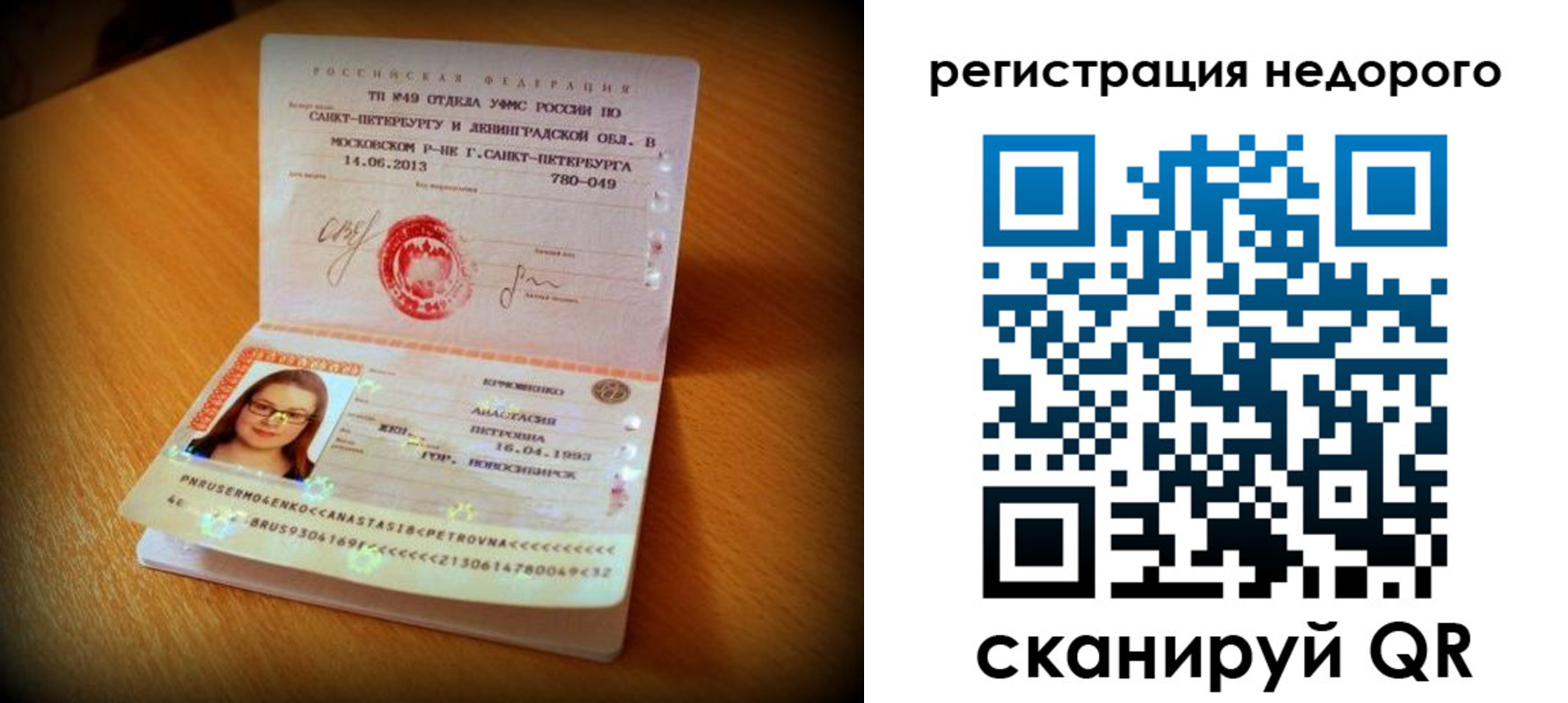 регистрация в Невеле